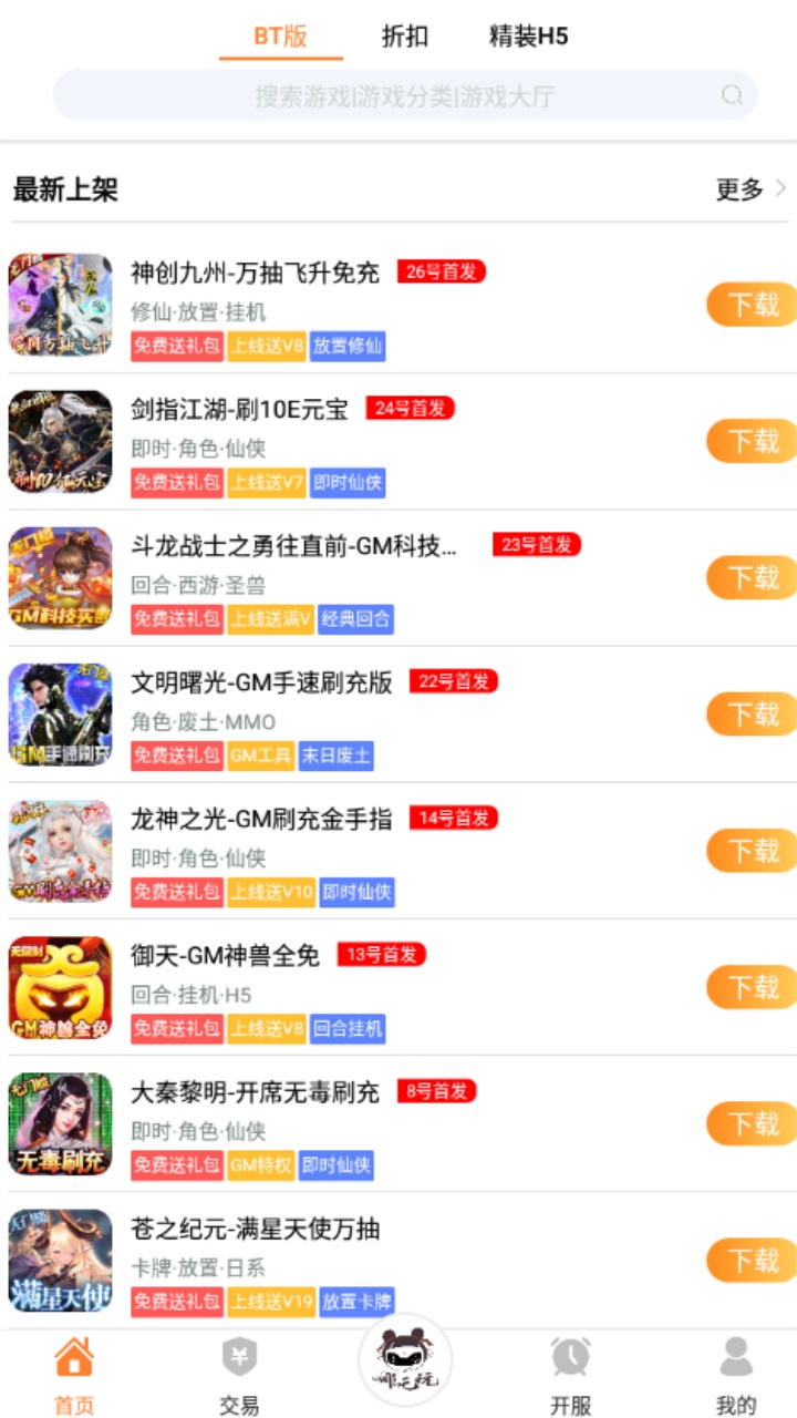 哪吒玩手游盒子 1.3最新版