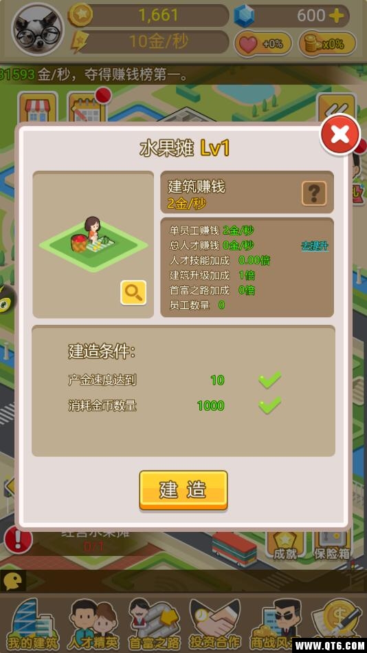 创业巨亨 1.0.3安卓版