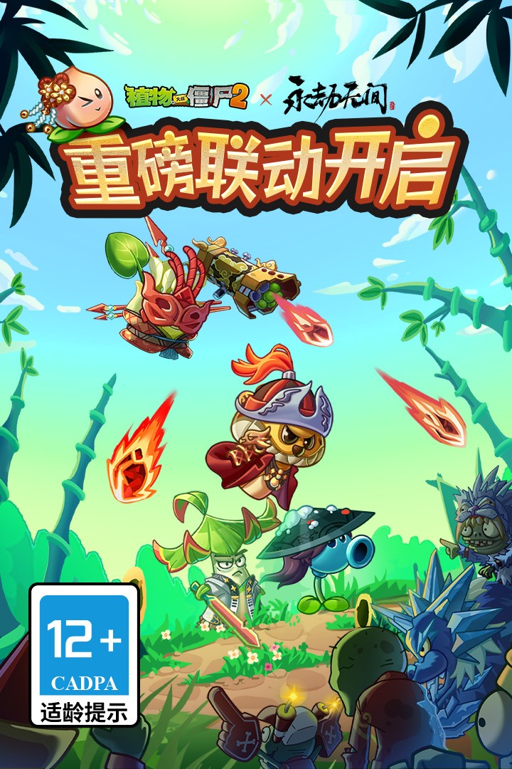 植物大战僵尸2九游最新版