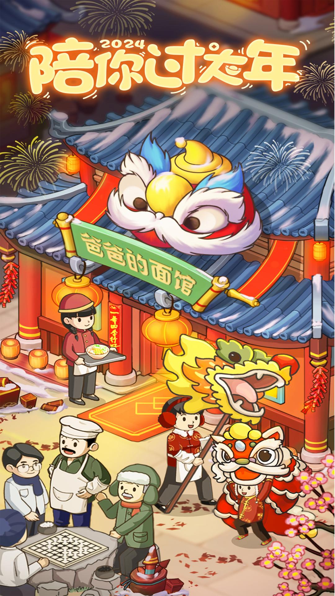 爸爸的面馆小游戏