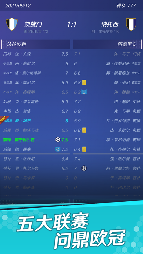 足球：巨星之路 ios版