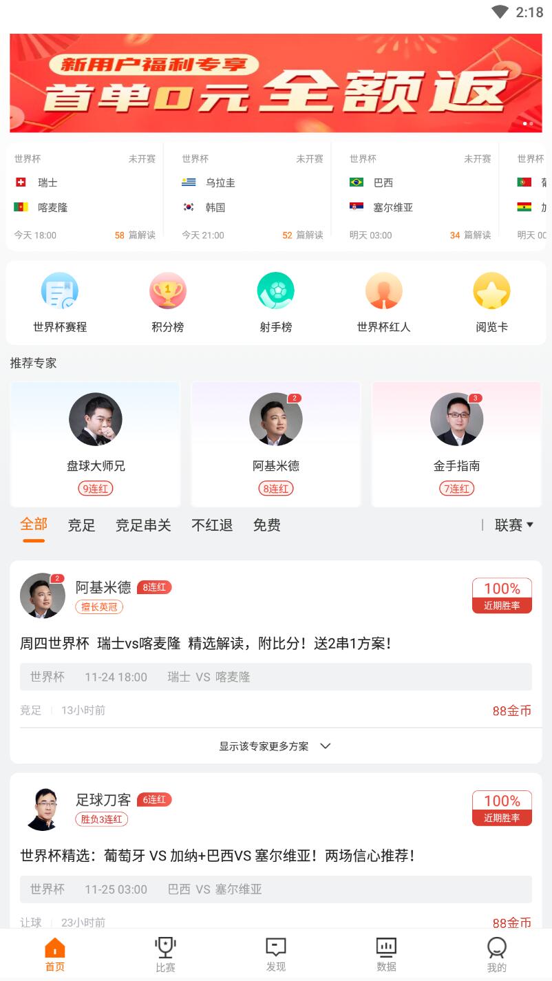 足球比分手机版 1.0安卓版