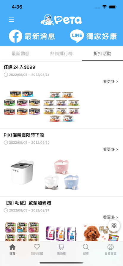 PETA毛孩方城 ios版