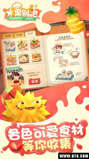 水果别跑（解压趣味） 1.0官方版