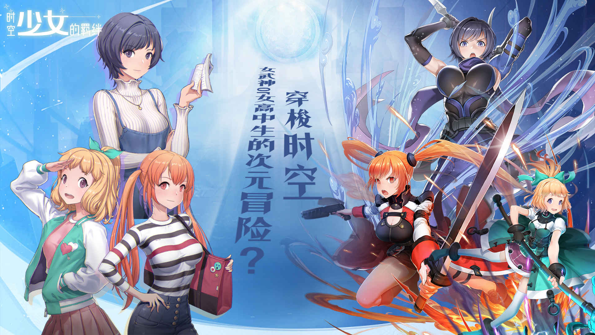 时空少女的羁绊最新版 时空少女的羁绊最新版