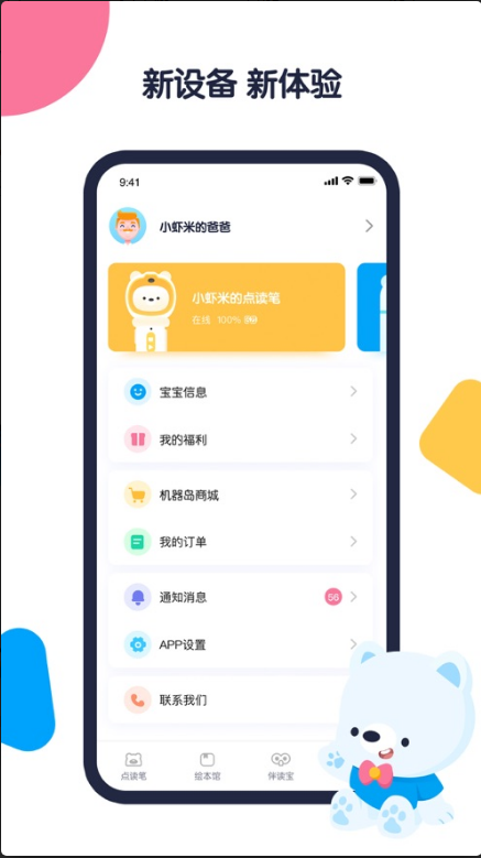 机器岛早教 ios版