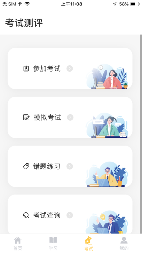 民杰学院 ios版