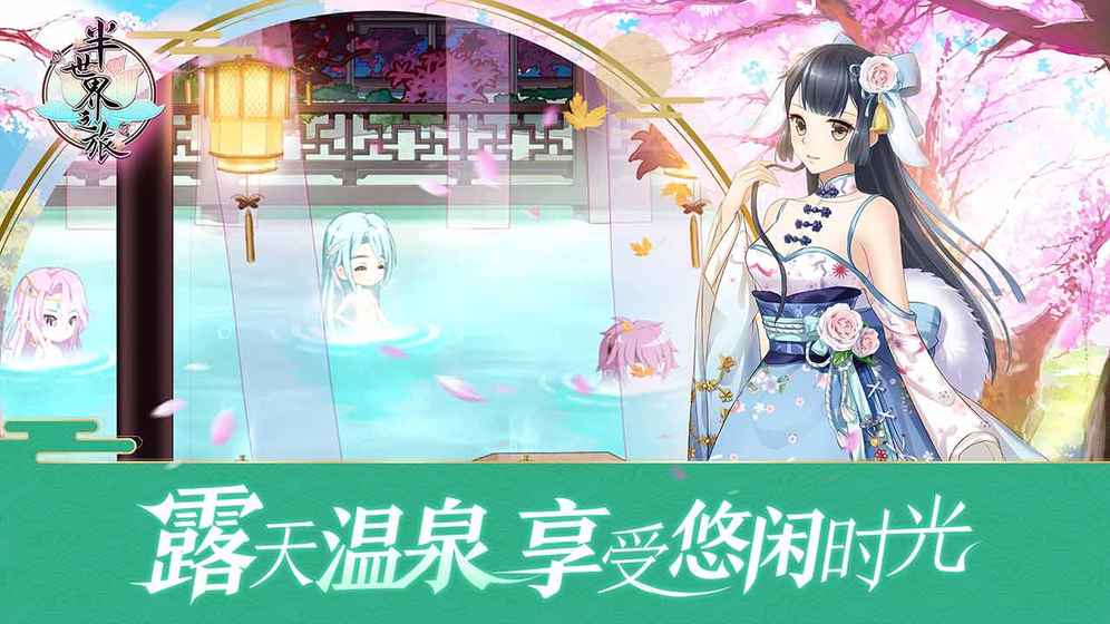 半世界之旅 0.4.3.2官方版