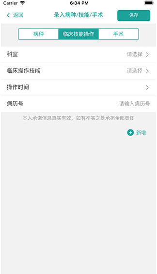 数字住培 ios版