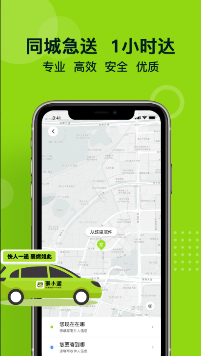 裹小递 ios版