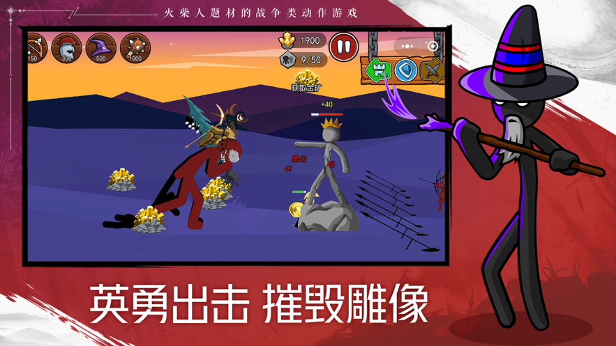 火柴人战争遗产2 ios版