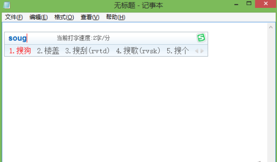 搜狗五笔输入法win10版64位 v5.5.0.2581免费版
