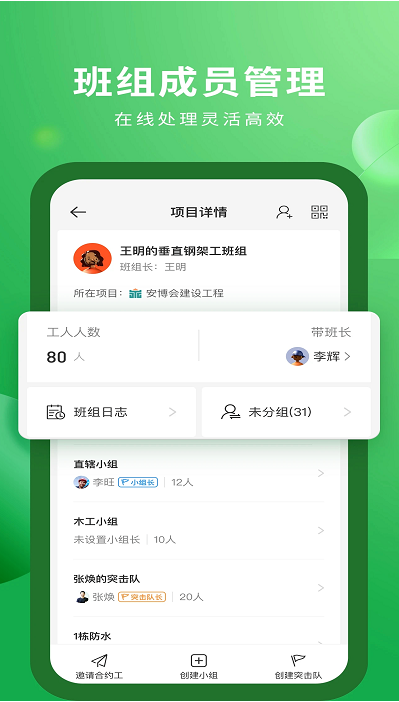 安心筑 ios版
