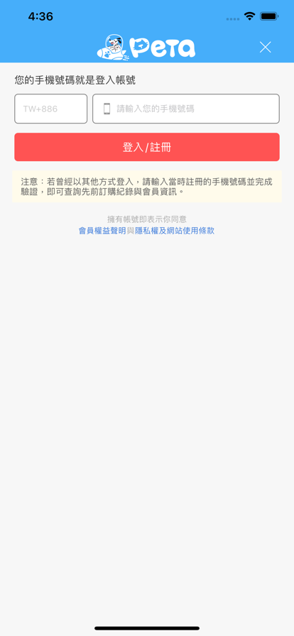 PETA毛孩方城 ios版