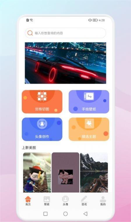 百变壁纸达人