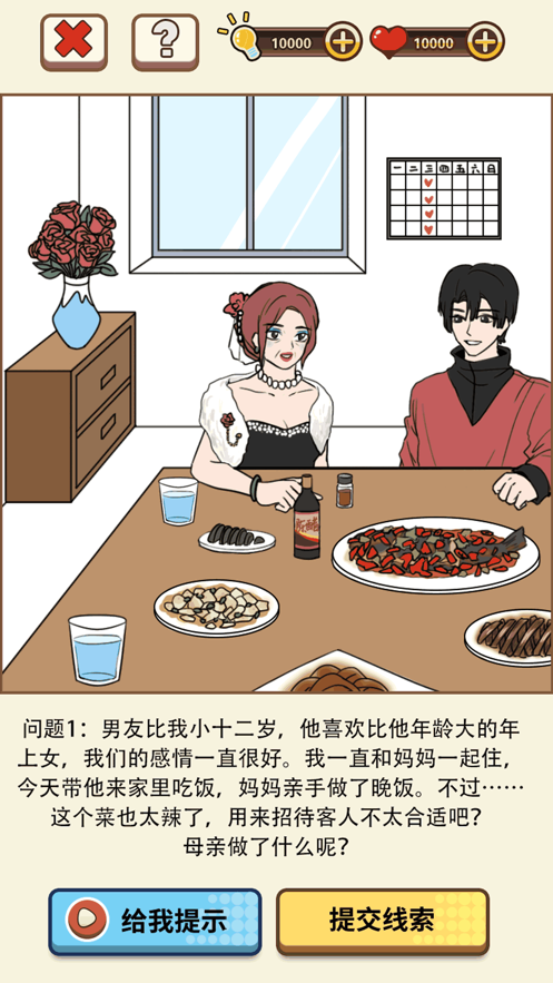 我对象又又又劈腿了 ios版