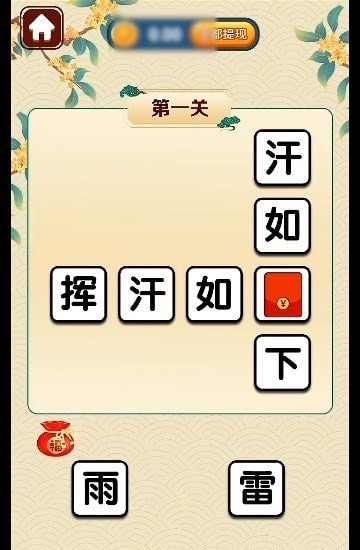 成语大家乐