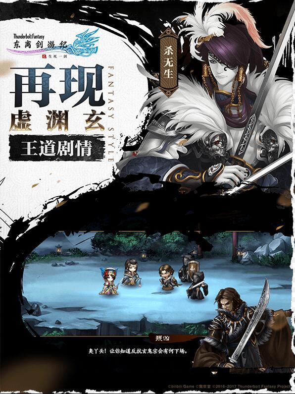 东离剑游纪之生死一剑 1.0