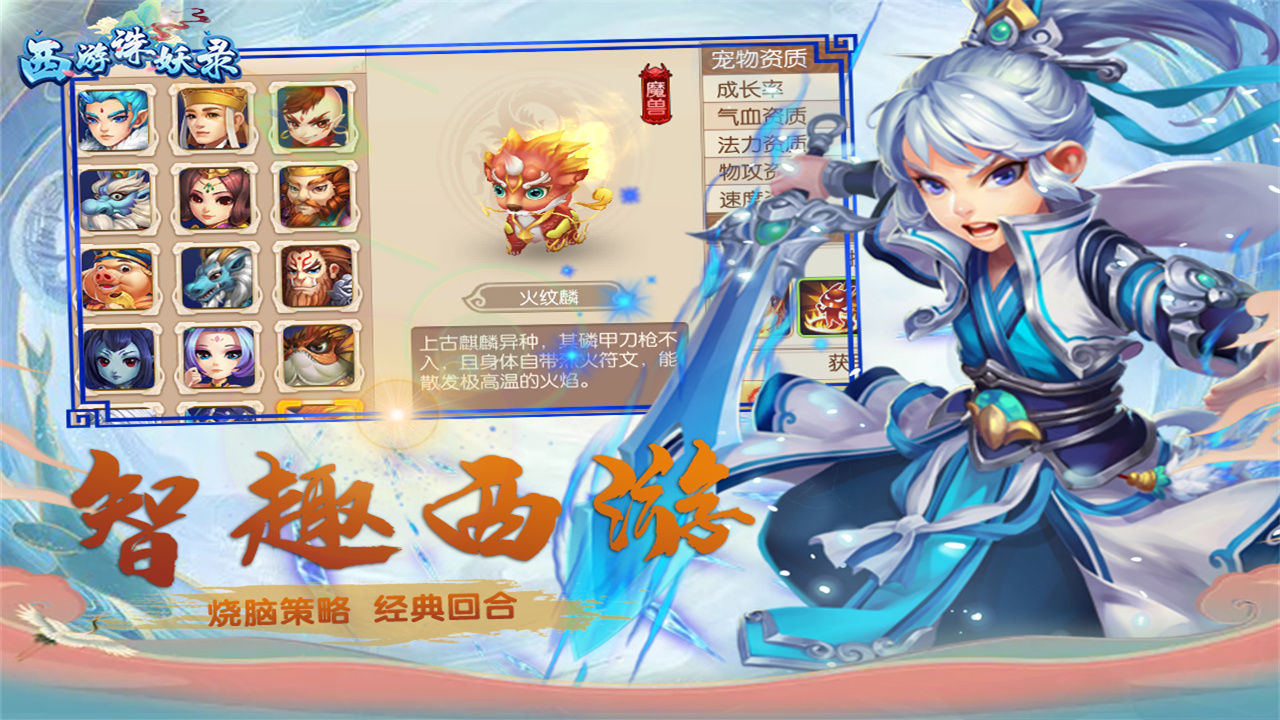 西游诛妖录游戏 1.21.0809.53695版本