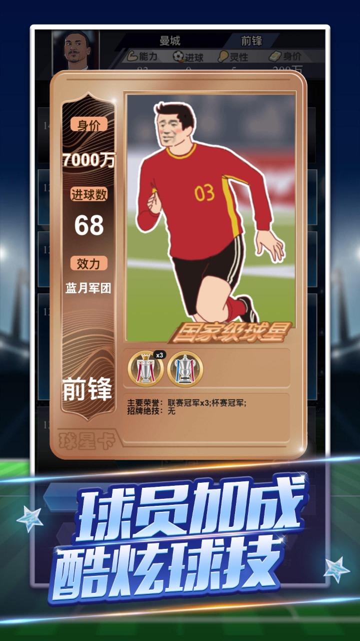 重生之我是球王游戏 1.0.0.14最新版