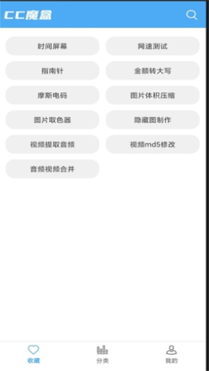 cc魔盒软件 1.8.1安卓版
