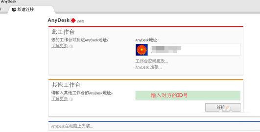 远程协助工具绿色免费版 v7.1.6最新中文免费版
