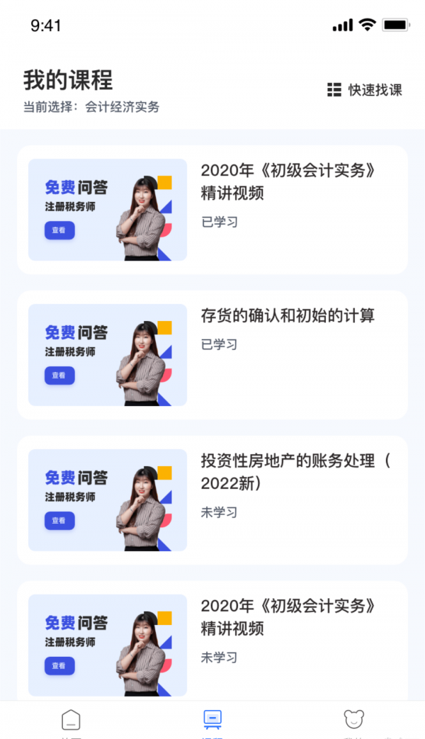 初级会计随身学