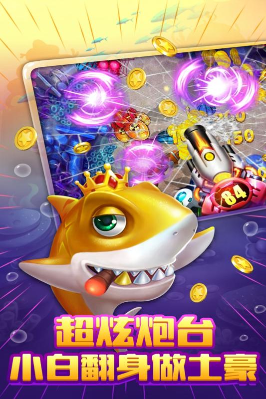 捕鱼达人电竞版 5.0.7