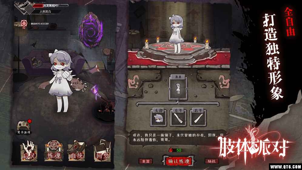 肢体派对 2.0官方版