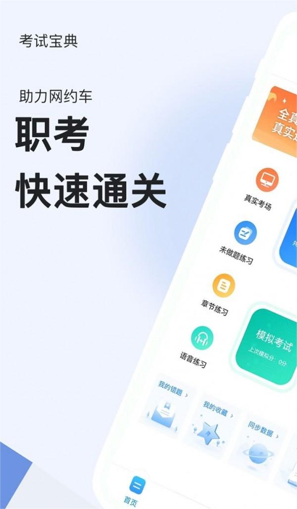 网约车考试题库