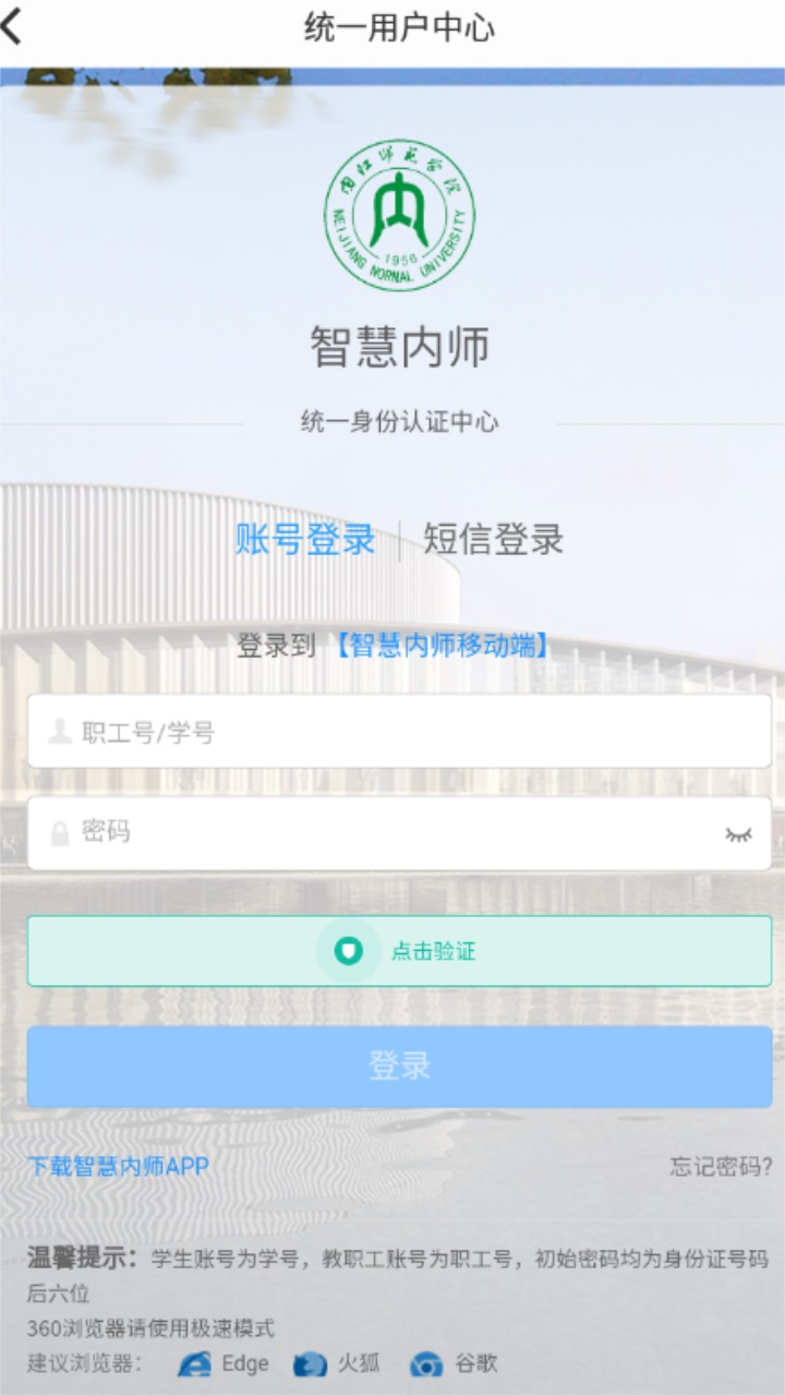 智慧内师官方版 智慧内师官方版