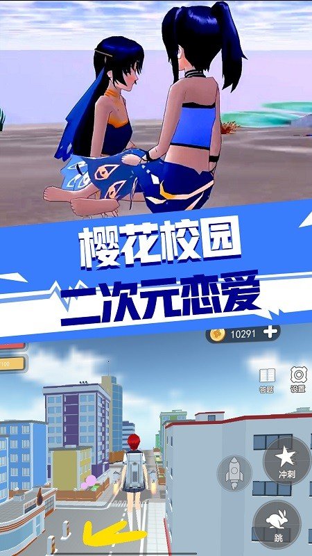 樱花校园二次元恋爱 1.0安卓版