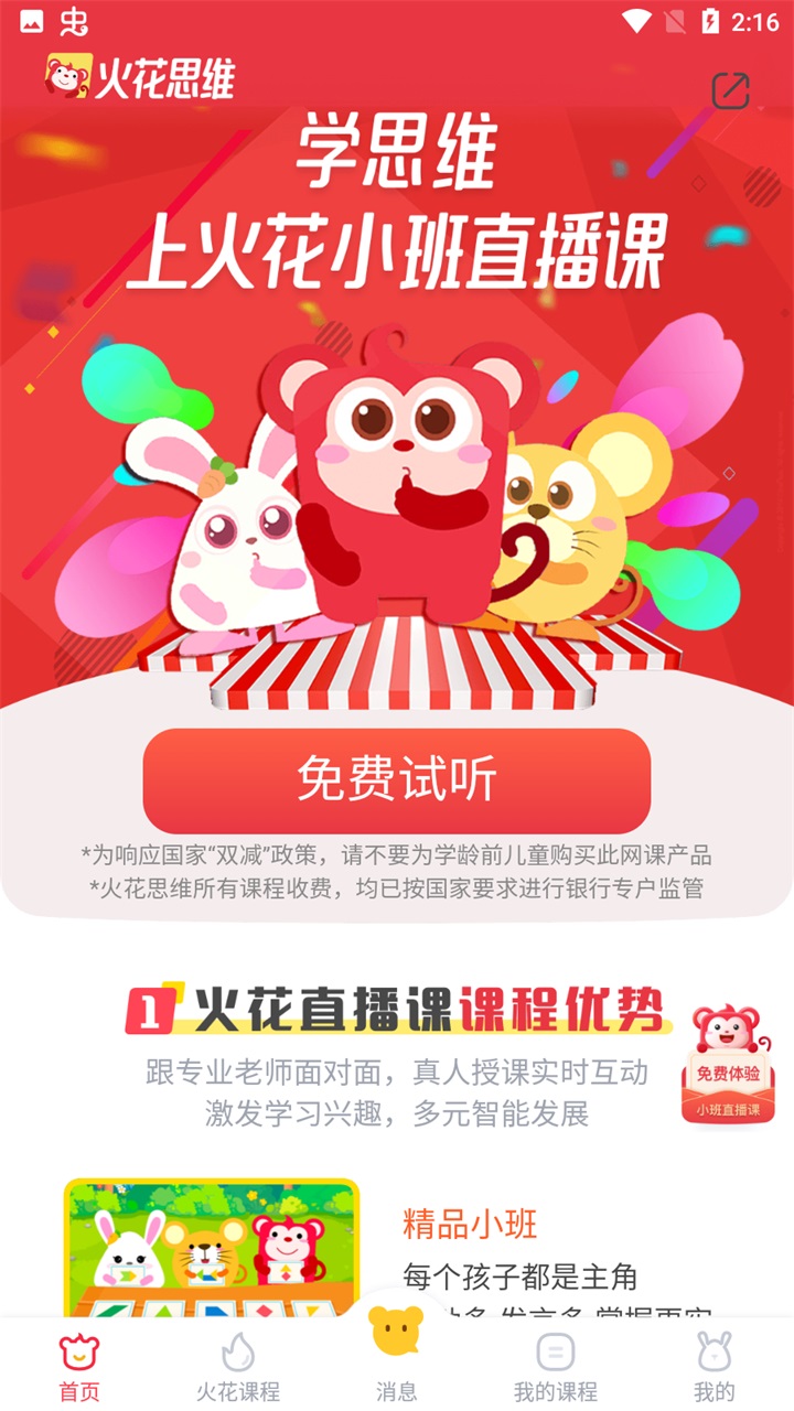 火花思维家长端app最新 火花思维家长端app最新