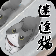 迷途猫 1.1官方版