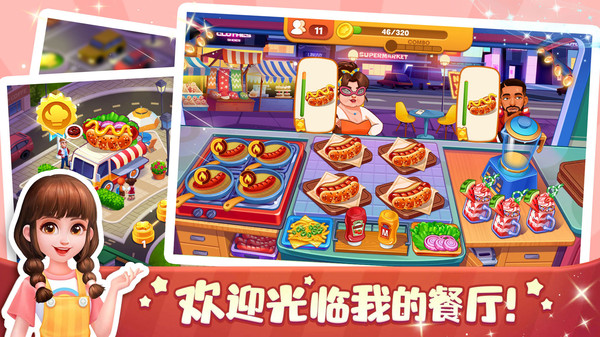 口袋美食小餐厅游戏 1.0安卓版