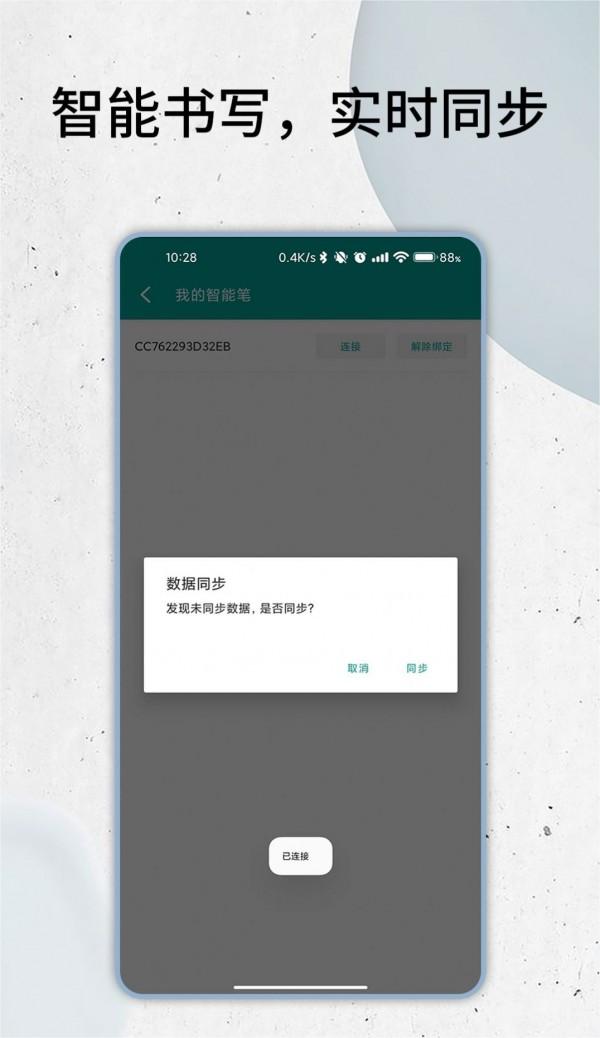 智能云笔记本