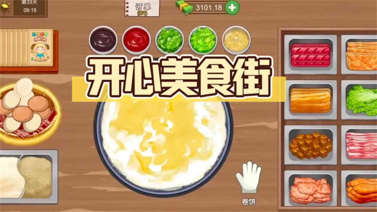 开心美食街官方版 1.2安卓版