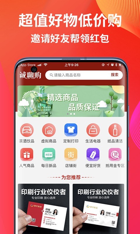 诚聊购