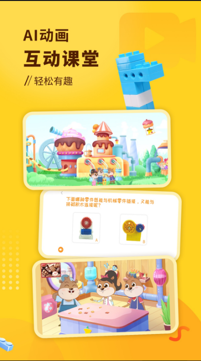 小河狸创客 ios版