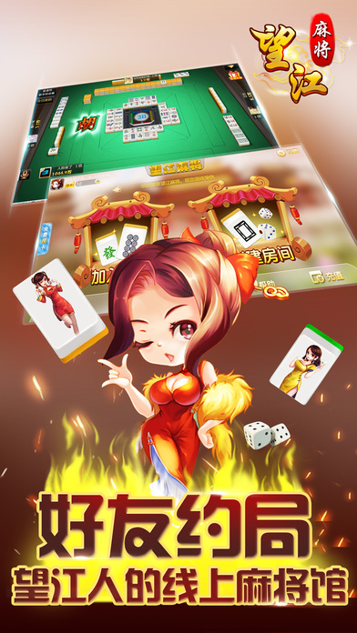 望江麻将手机版最新版 4.10.27安卓版