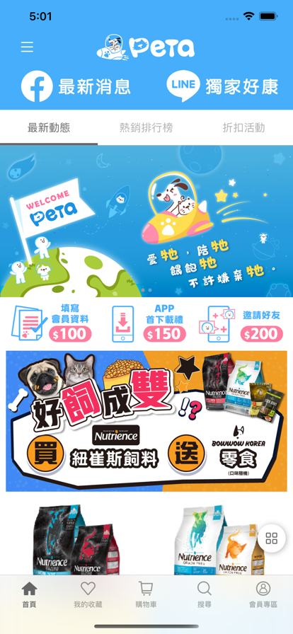 PETA毛孩方城 ios版