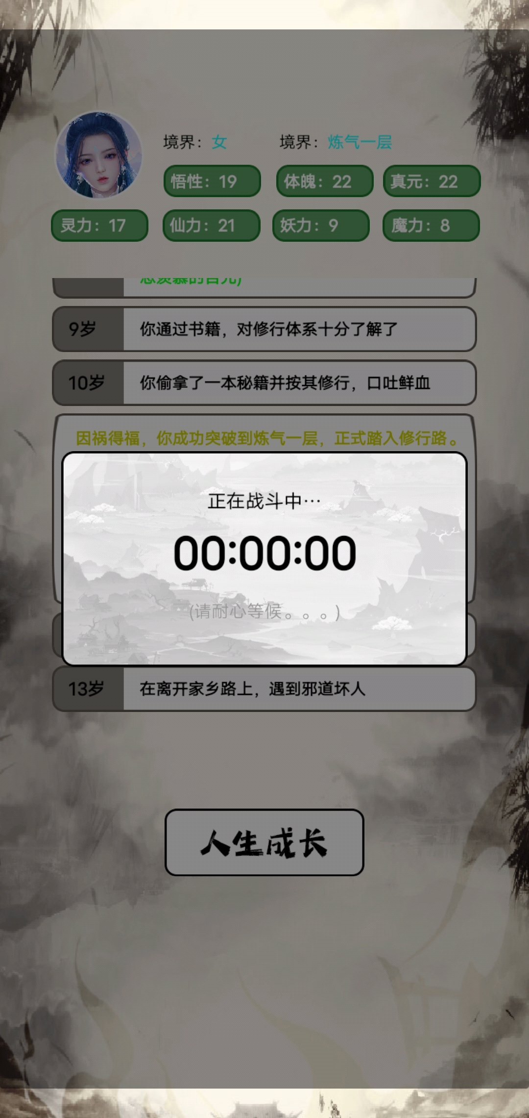 人生修仙模拟器 2.0.0安卓版