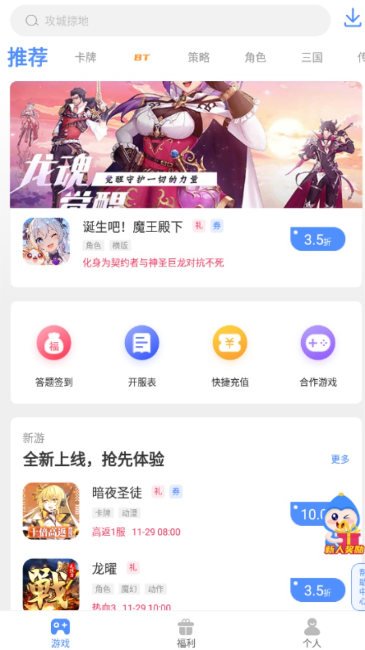 手游谷折扣app