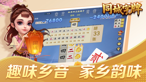 同城字牌最新版本 1.3.18安卓版