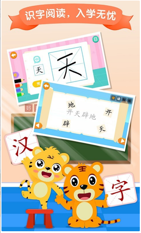 贝乐虎识字 ios版