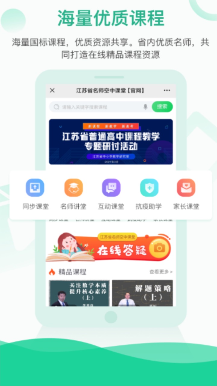 空中课堂app手机版 1.0.2安卓版