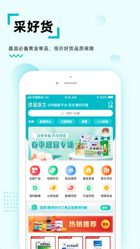 修固医生 ios版