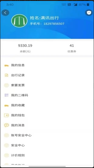 满讯出行 ios版