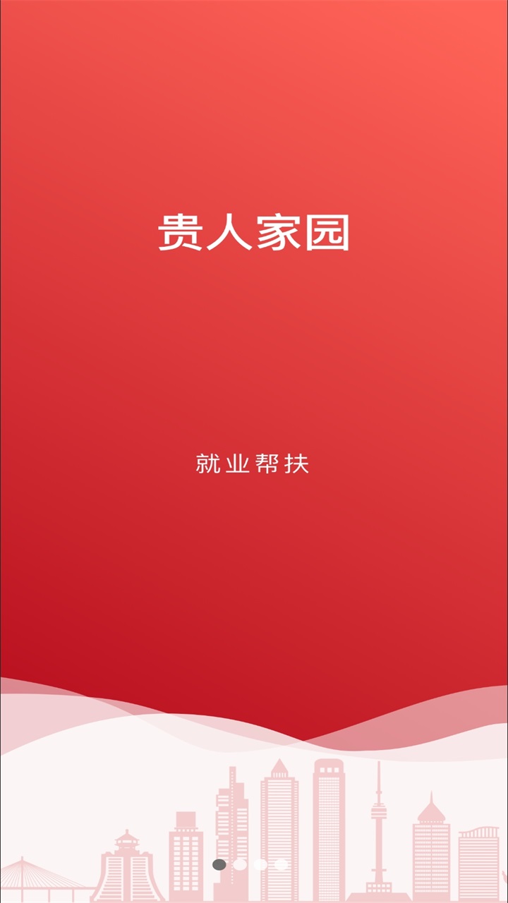 贵人家园服务端 1.1.1最新版