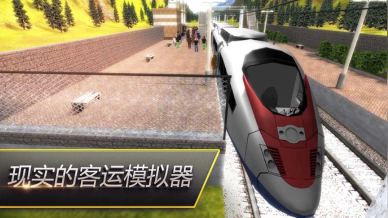 模拟火车行驶游戏手机版 v300.1.0.3018安卓版